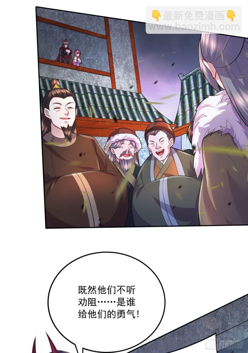 🍟萬古龍神 第215话 赶回帝都！！ 第34页