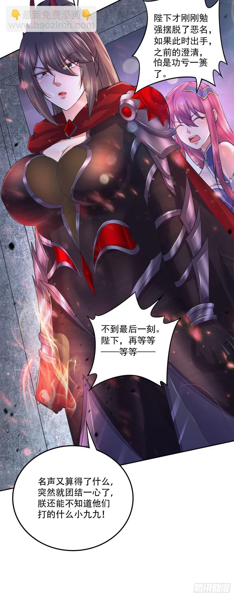 🍟萬古龍神 第215话 赶回帝都！！ 第35页