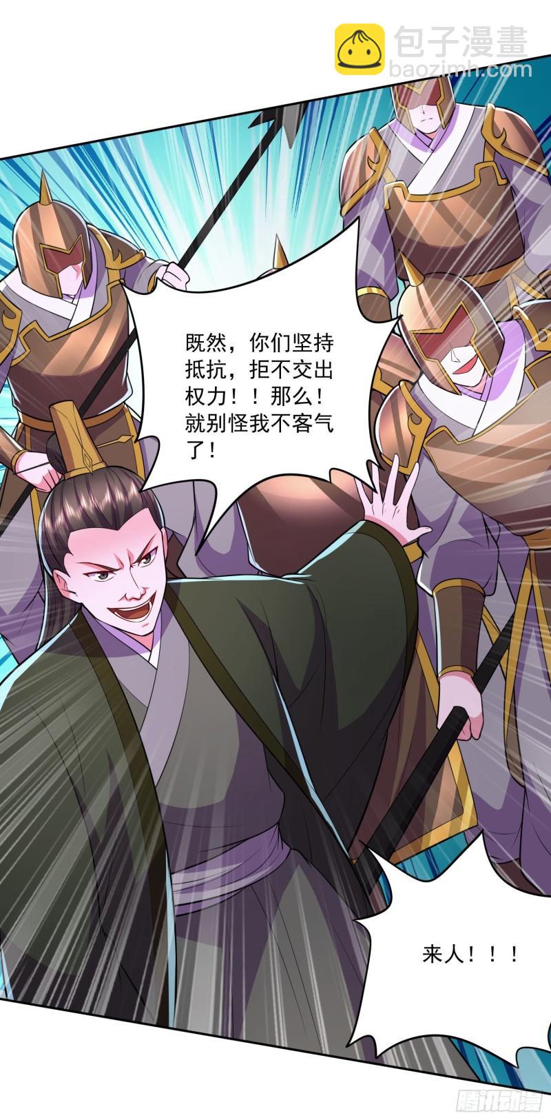 🍟萬古龍神 第215话 赶回帝都！！ 第36页