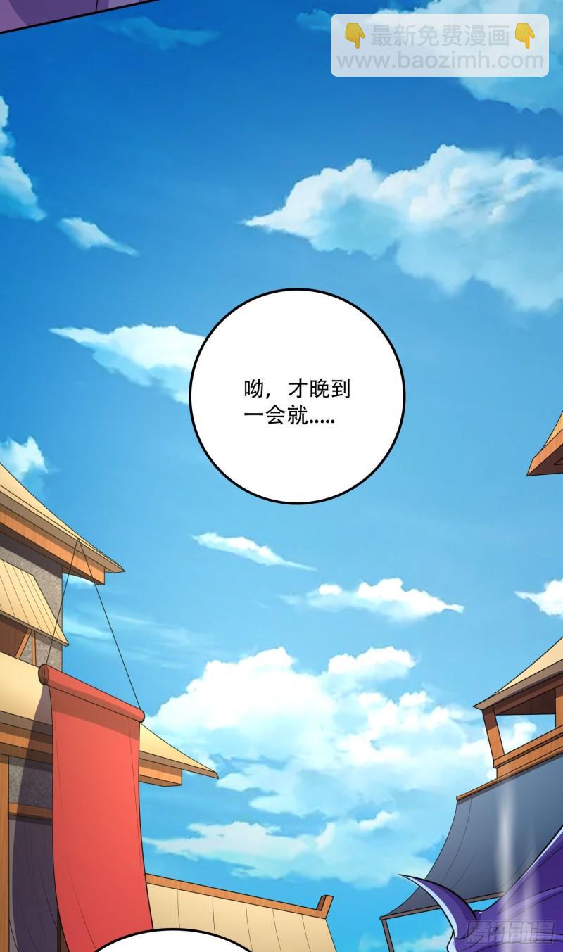 🍟萬古龍神 第215话 赶回帝都！！ 第39页