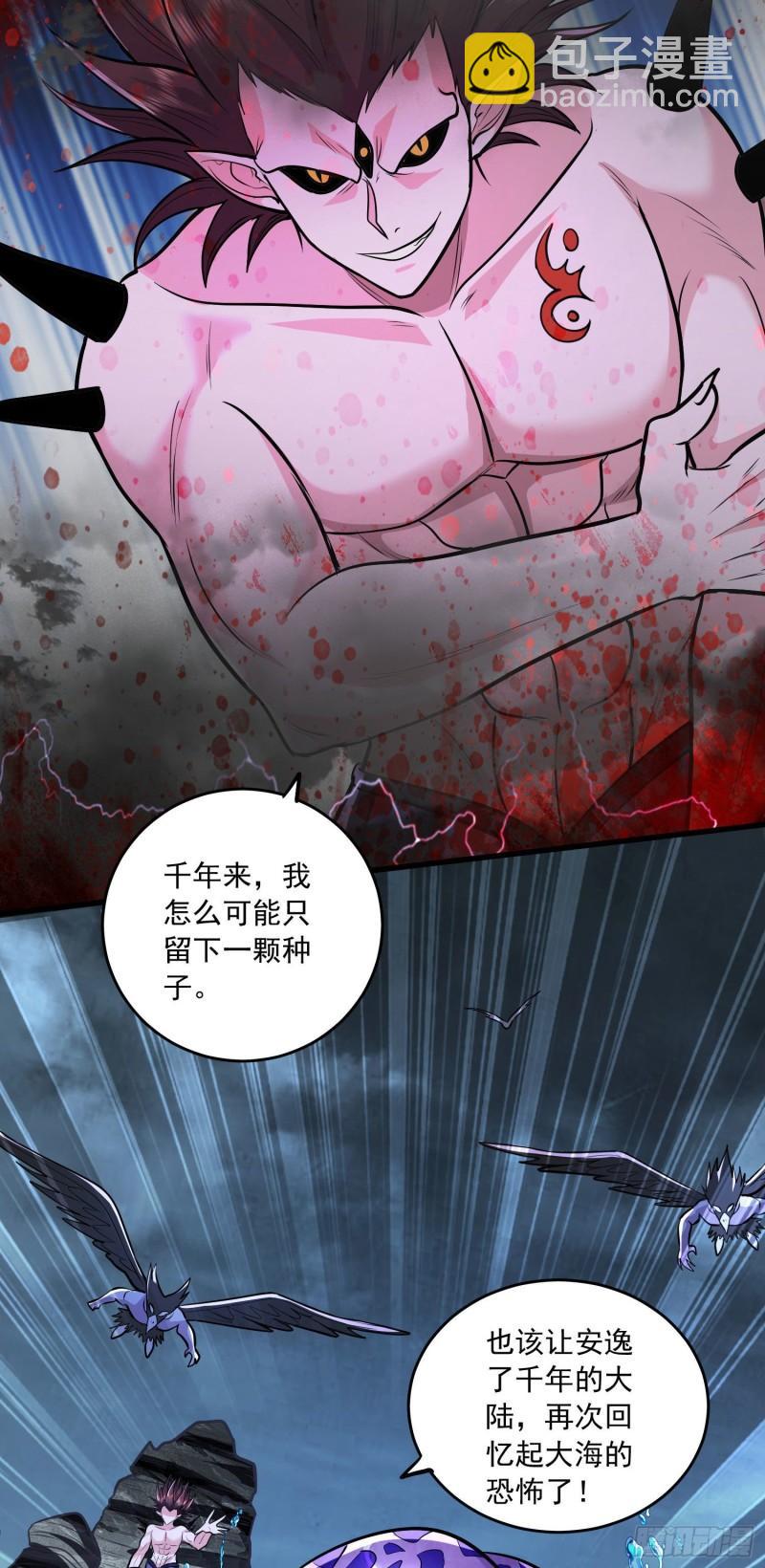 🍟萬古龍神 第217话 东海危机！！ 第23页