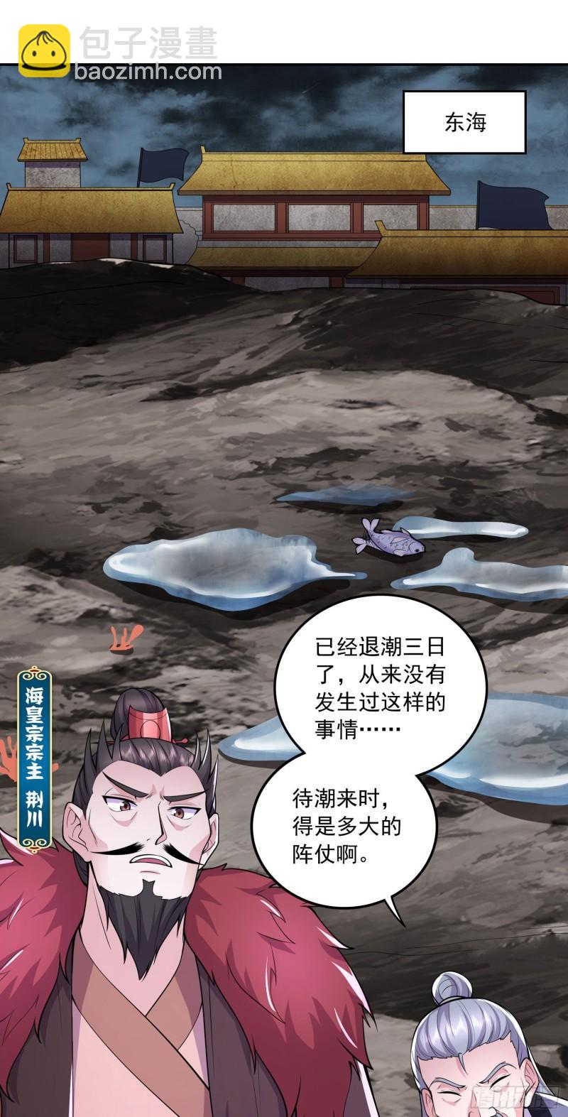 🍟萬古龍神 第217话 东海危机！！ 第3页