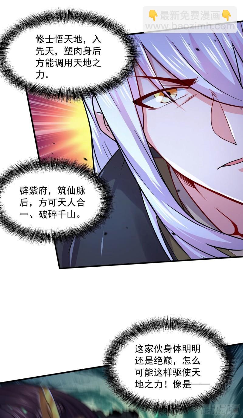 🍟萬古龍神 第217话 东海危机！！ 第33页