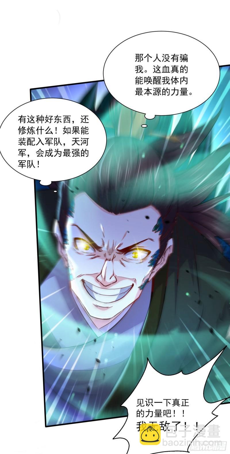 🍟萬古龍神 第217话 东海危机！！ 第37页