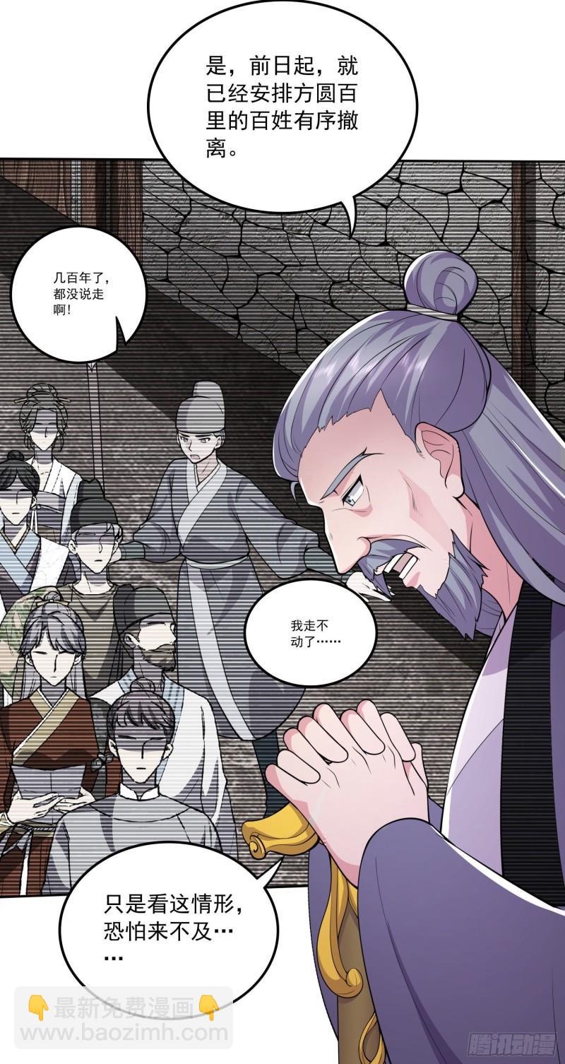 🍟萬古龍神 第217话 东海危机！！ 第5页