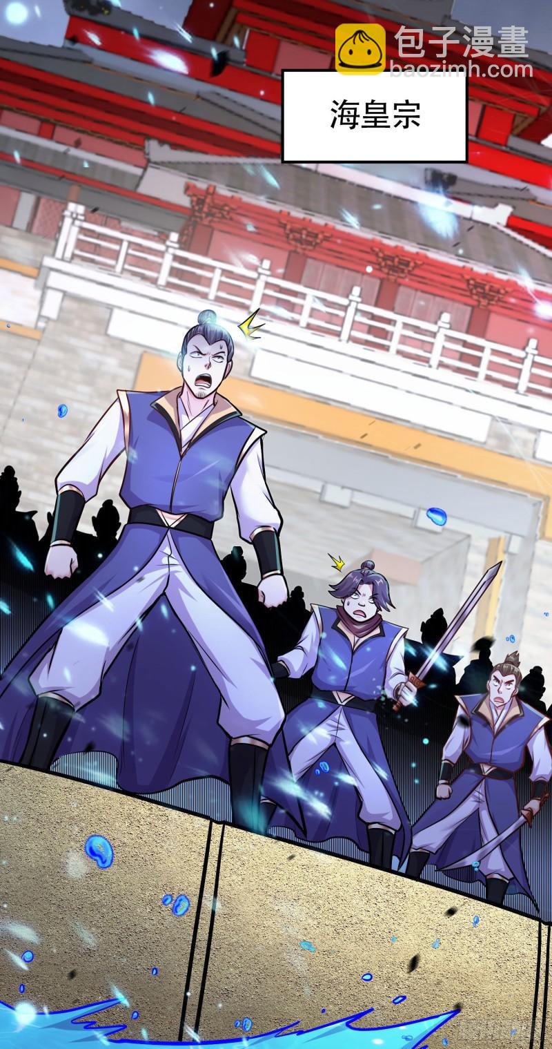 🍟萬古龍神 第219话 海皇宗 危！ 第10页