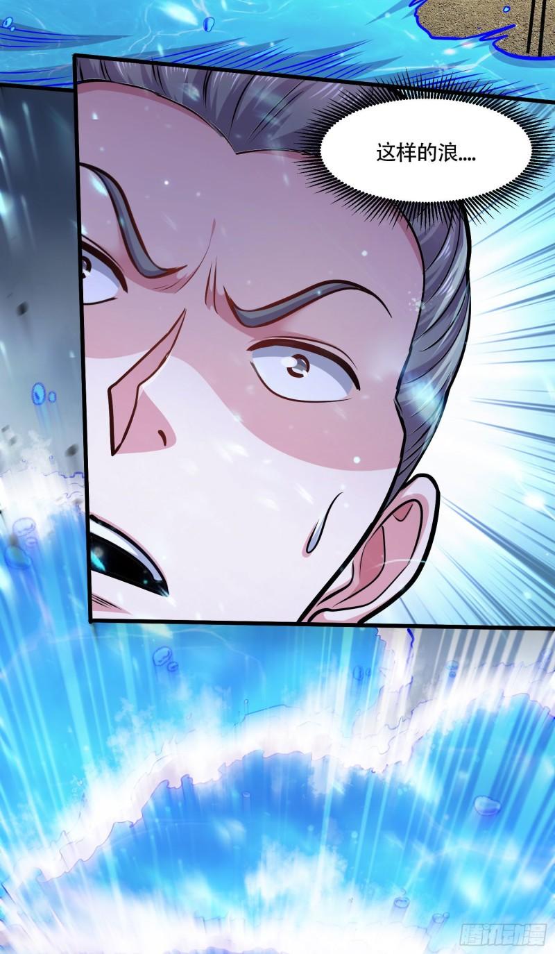 🍟萬古龍神 第219话 海皇宗 危！ 第11页