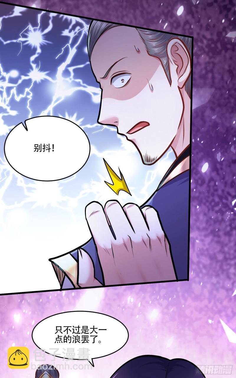 🍟萬古龍神 第219话 海皇宗 危！ 第15页