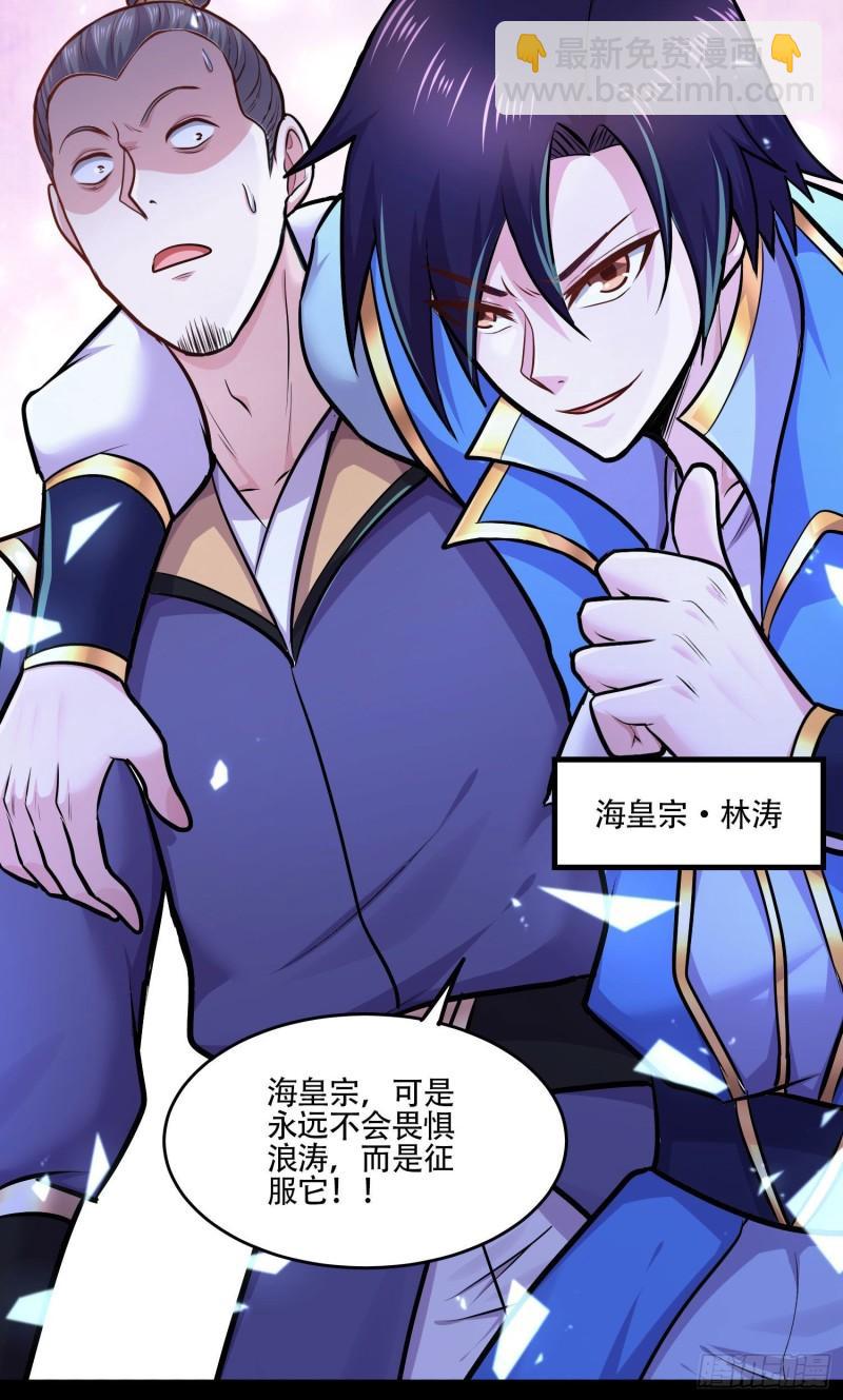 🍟萬古龍神 第219话 海皇宗 危！ 第16页