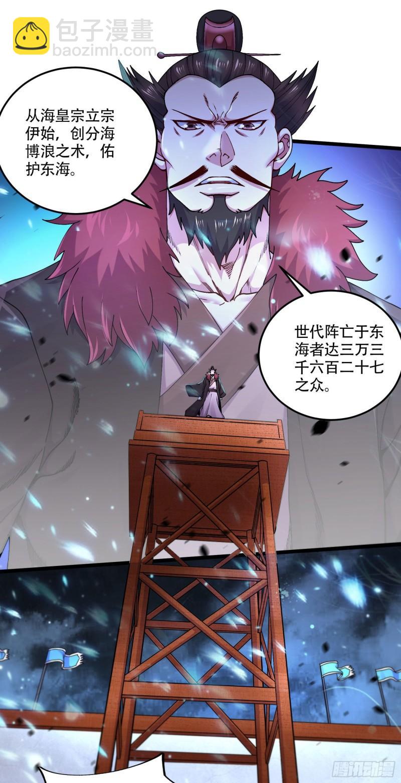 🍟萬古龍神 第219话 海皇宗 危！ 第17页