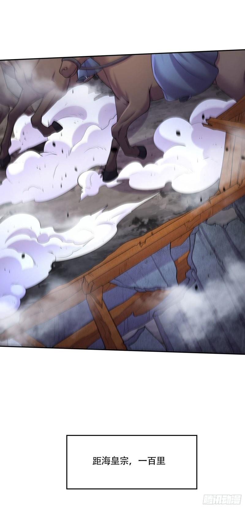 🍟萬古龍神 第219话 海皇宗 危！ 第2页