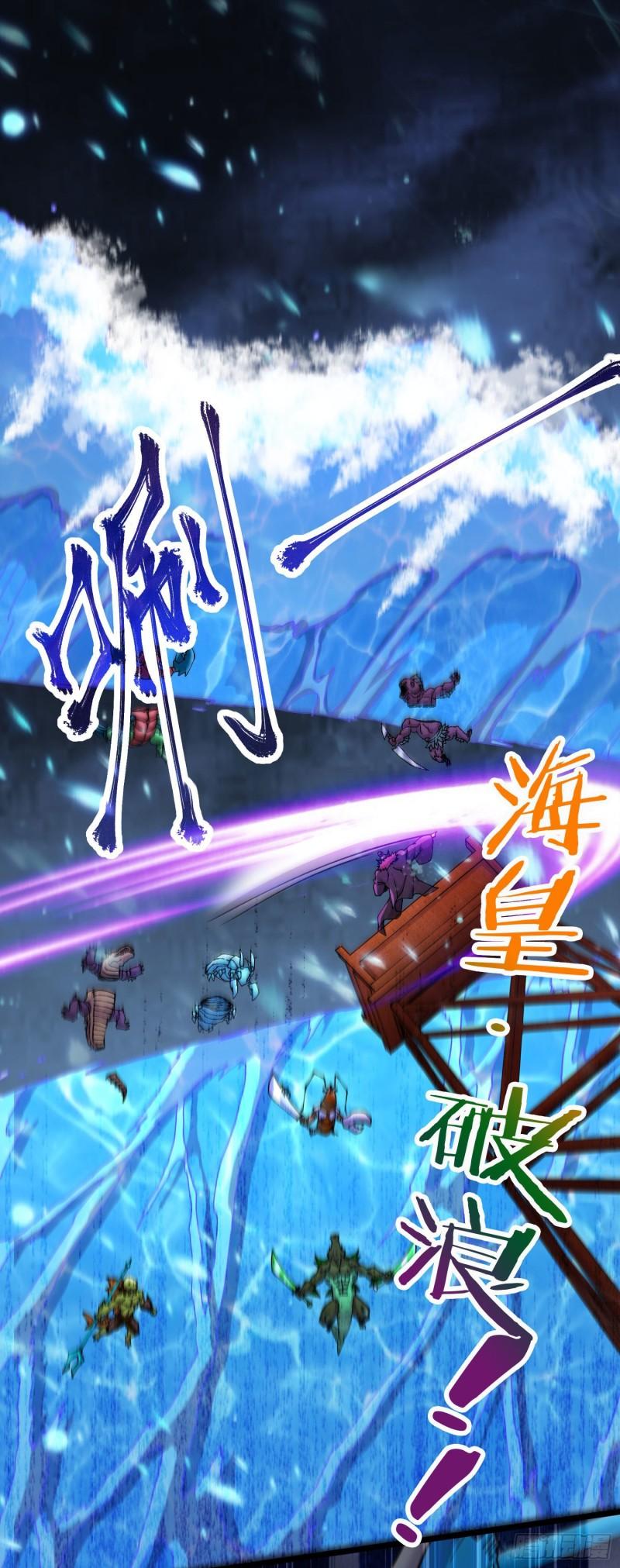 🍟萬古龍神 第219话 海皇宗 危！ 第32页