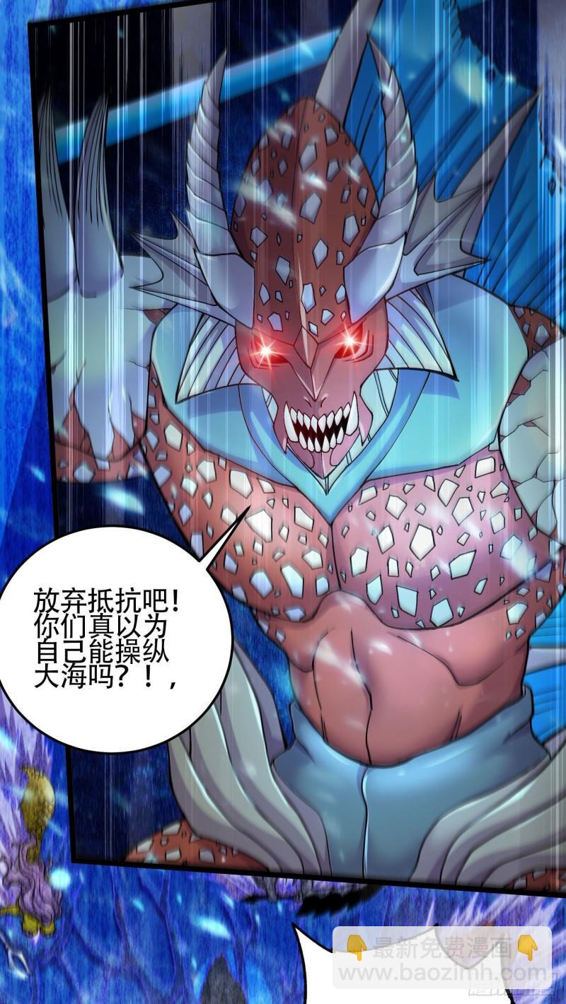 🍟萬古龍神 第219话 海皇宗 危！ 第33页