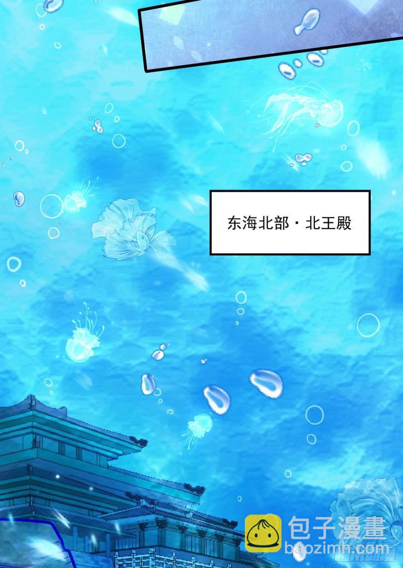 🍟萬古龍神 第219话 海皇宗 危！ 第39页