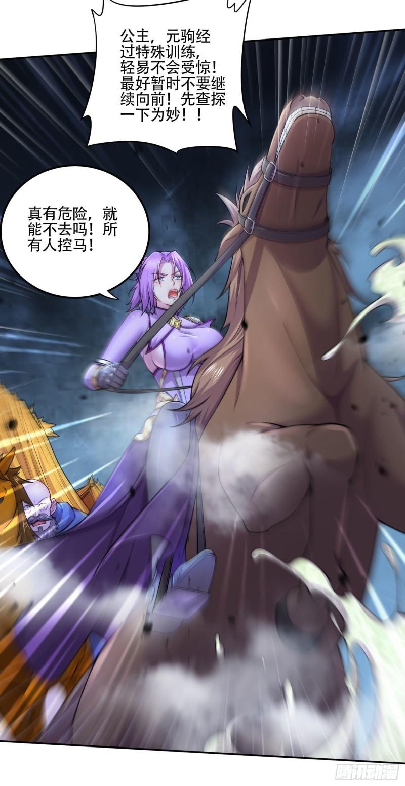 🍟萬古龍神 第219话 海皇宗 危！ 第4页