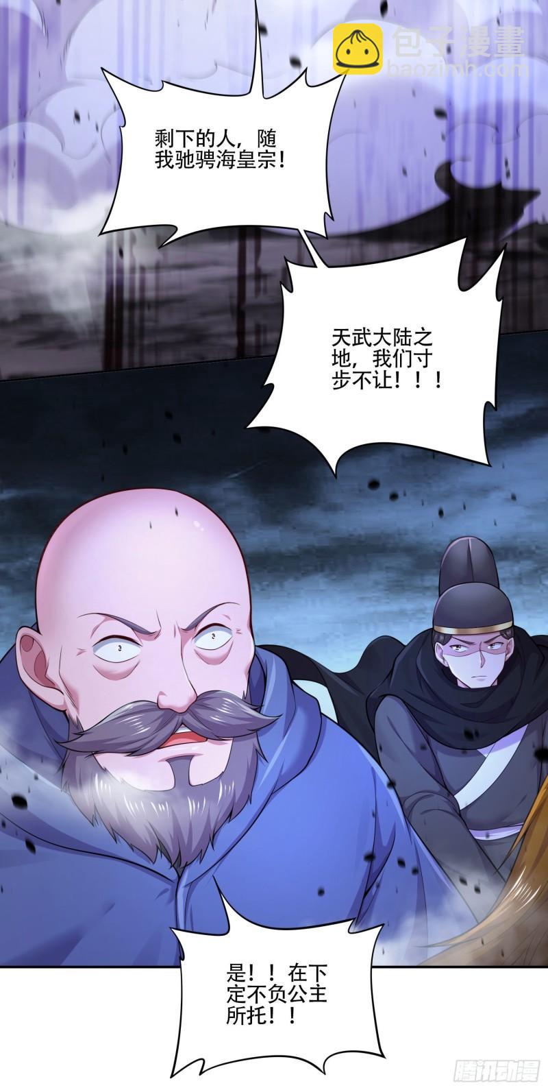 🍟萬古龍神 第219话 海皇宗 危！ 第8页