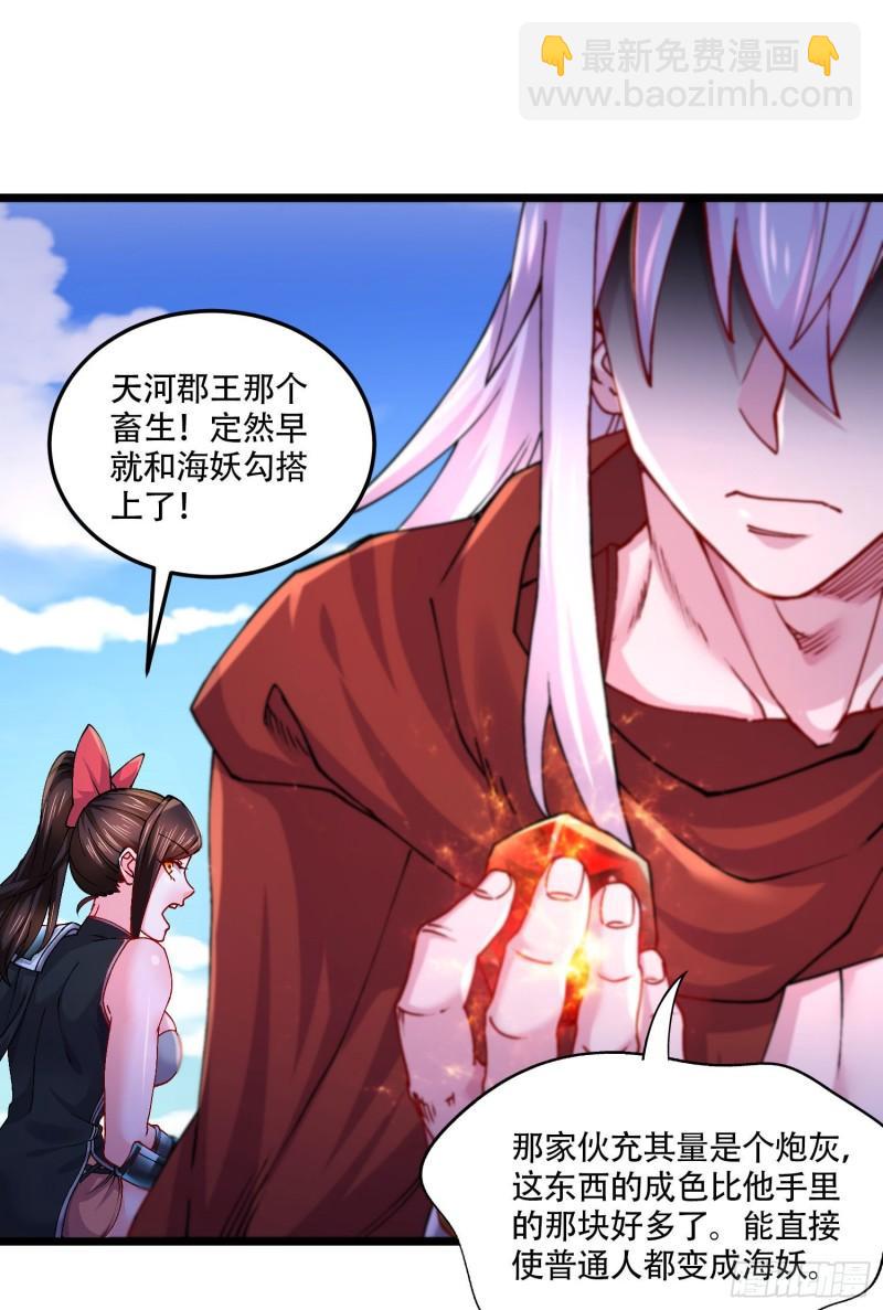 🍟萬古龍神 第221话 危机！姜寒暴露位置 第28页