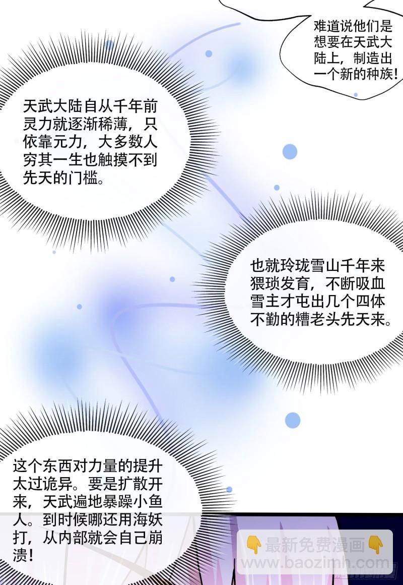 🍟萬古龍神 第221话 危机！姜寒暴露位置 第29页