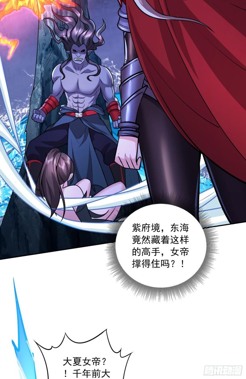 🍟萬古龍神 第223话 碾碎在脚底下！ 第16页