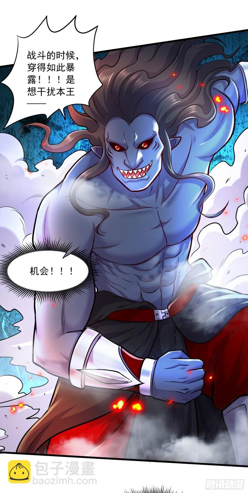 🍟萬古龍神 第223话 碾碎在脚底下！ 第21页