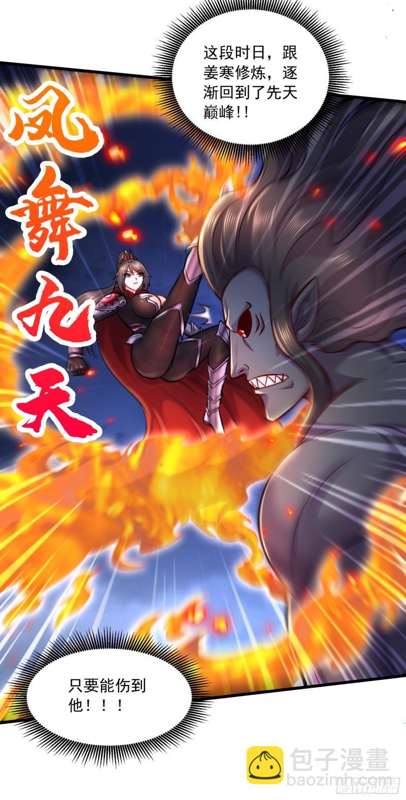 🍟萬古龍神 第223话 碾碎在脚底下！ 第22页