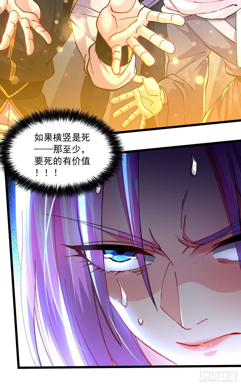 🍟萬古龍神 第223话 碾碎在脚底下！ 第32页