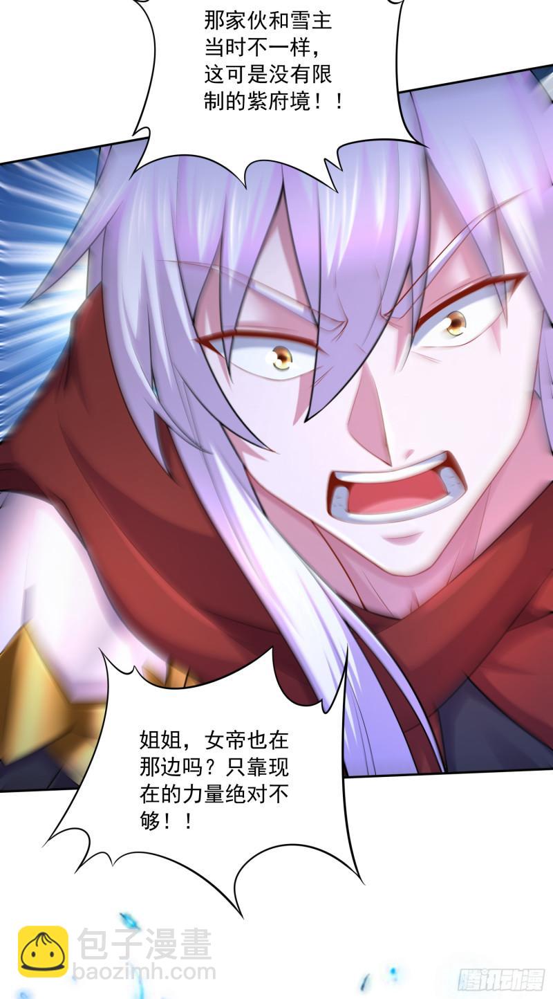🍟萬古龍神 第223话 碾碎在脚底下！ 第4页