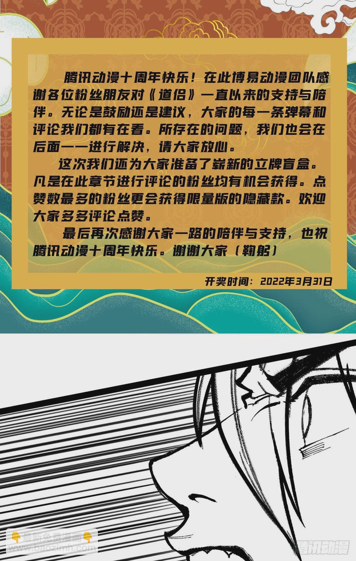 🍟萬古龍神 番外 感谢粉丝！ 第18页