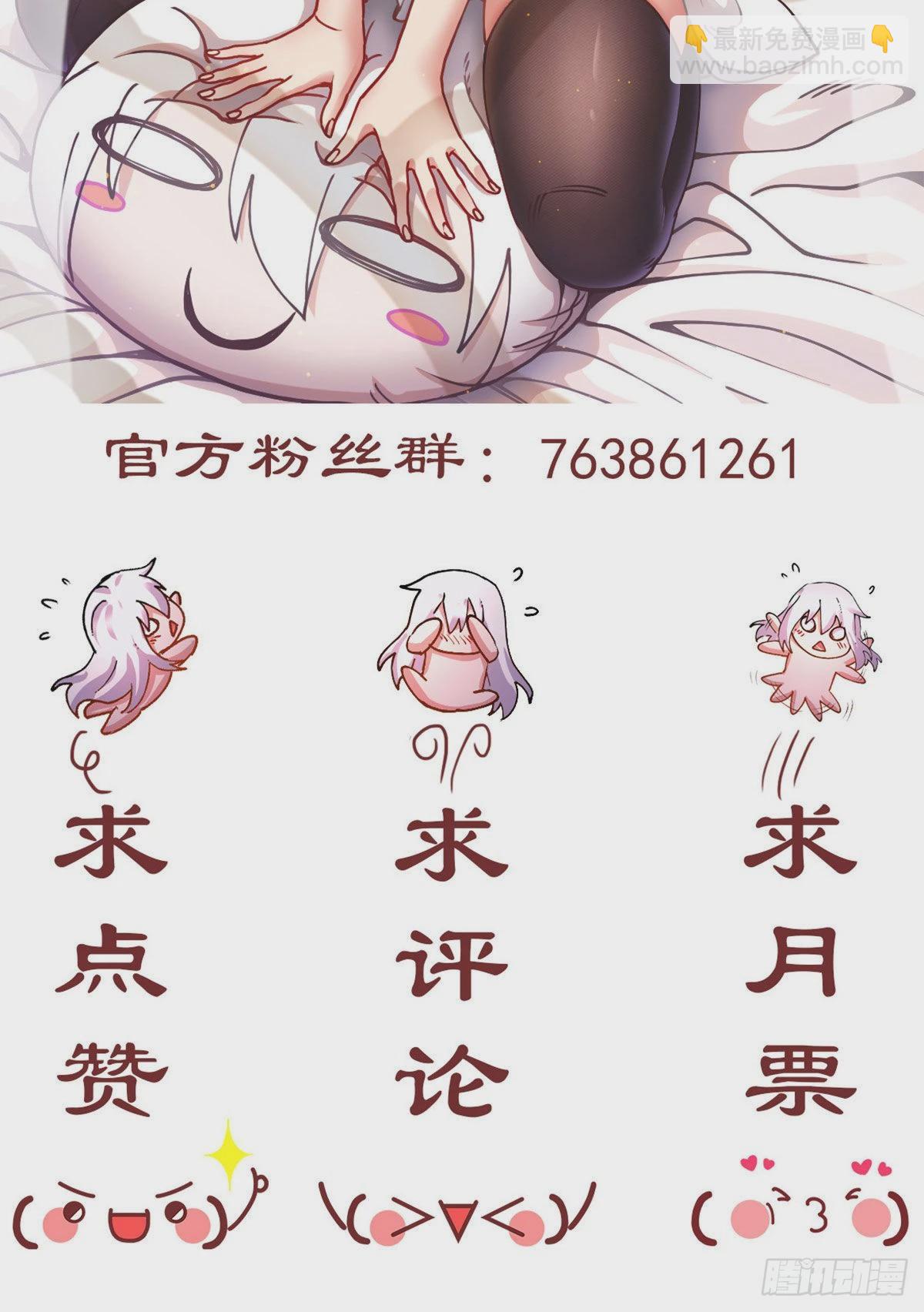 🍟萬古龍神 番外 感谢粉丝！ 第20页