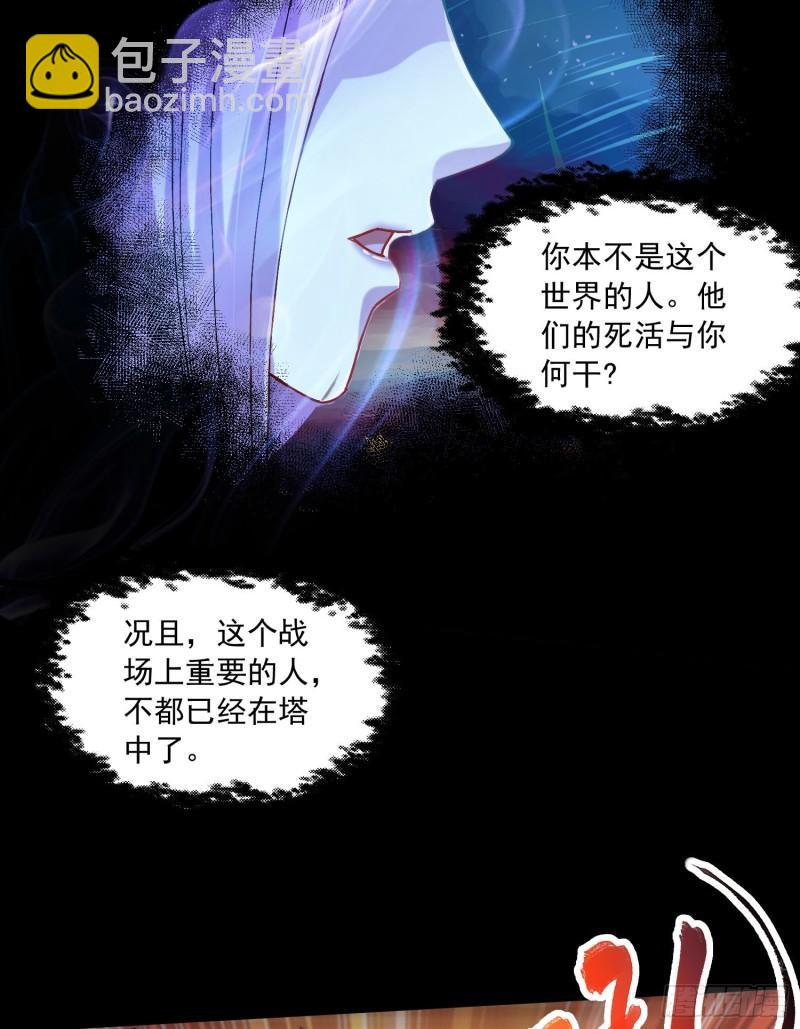 🍟萬古龍神 第225话 命运之人 第11页