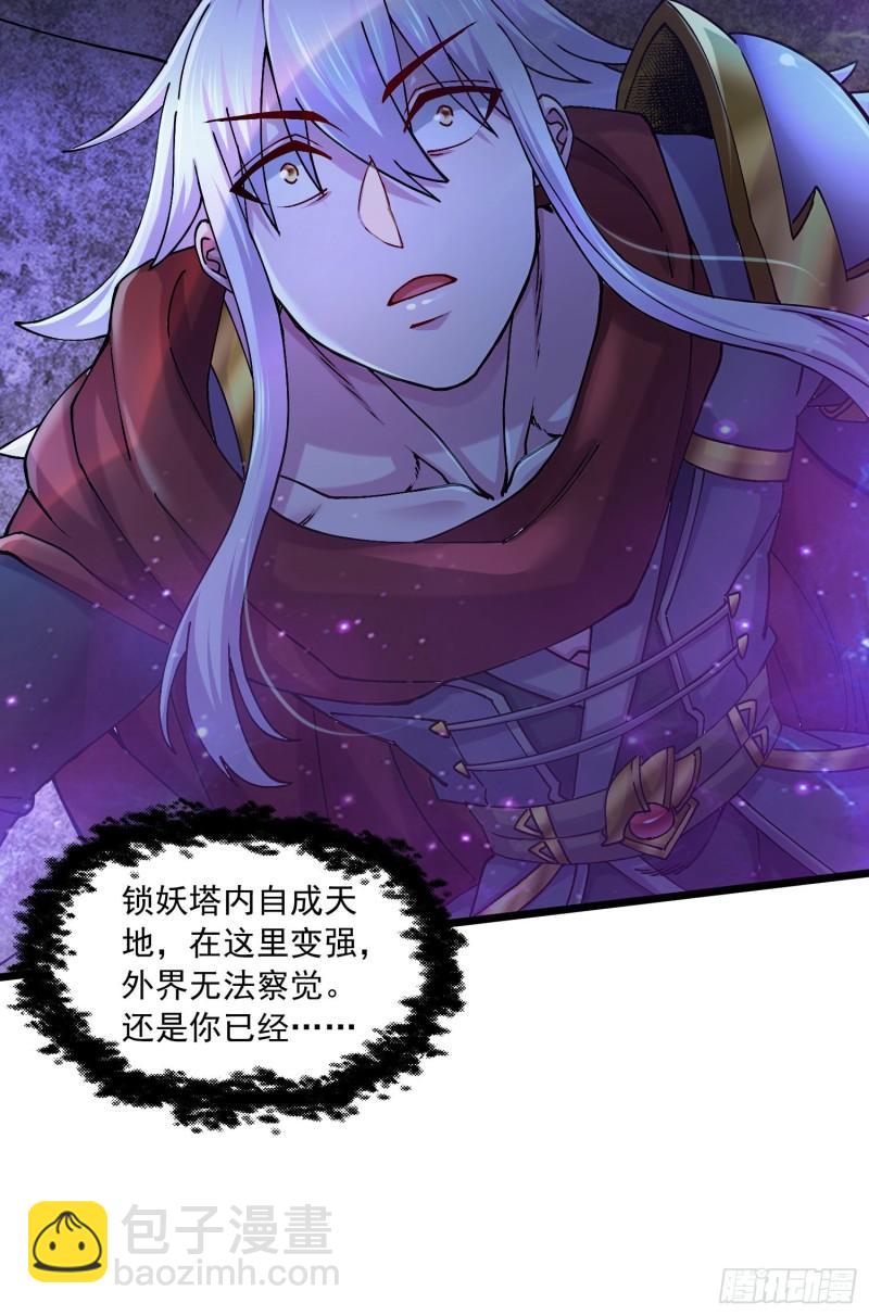 🍟萬古龍神 第225话 命运之人 第14页