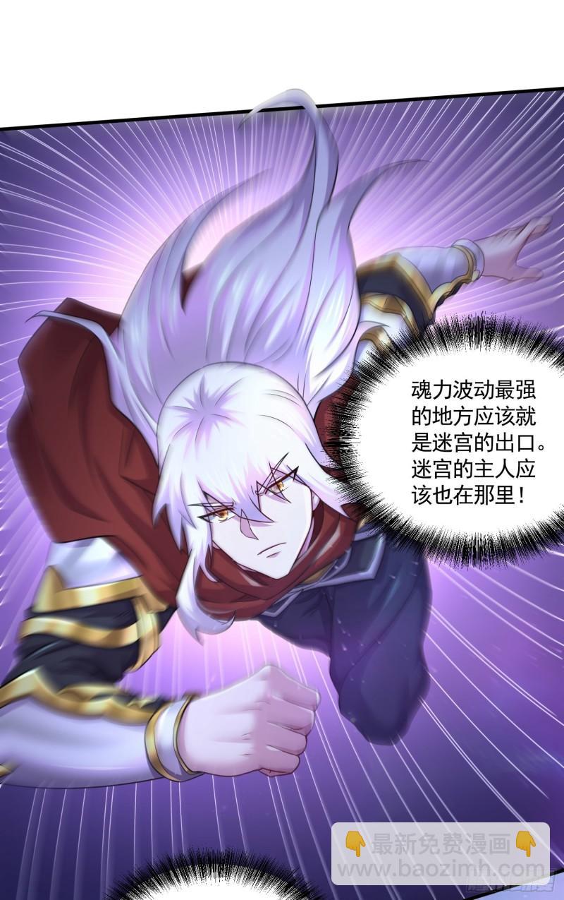 🍟萬古龍神 第225话 命运之人 第2页