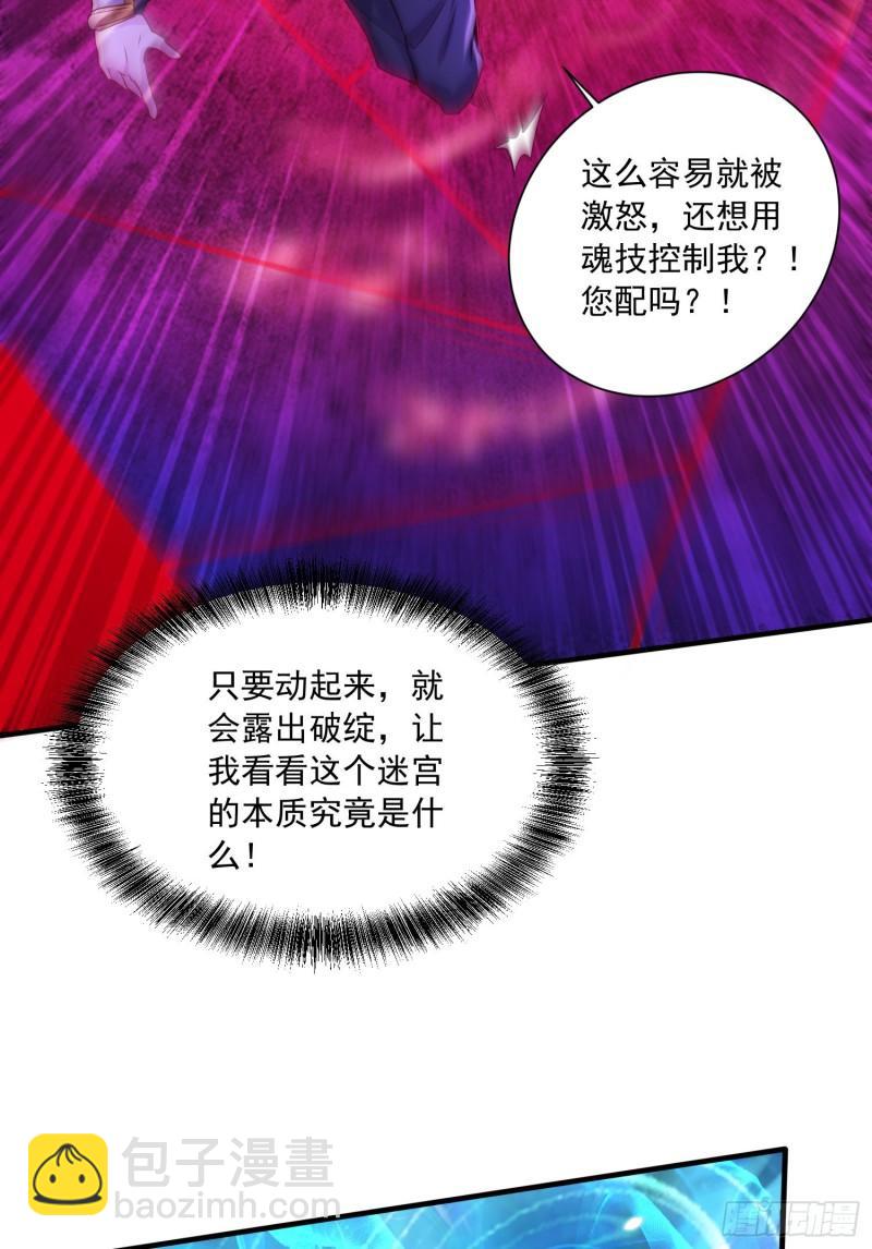 🍟萬古龍神 第225话 命运之人 第25页