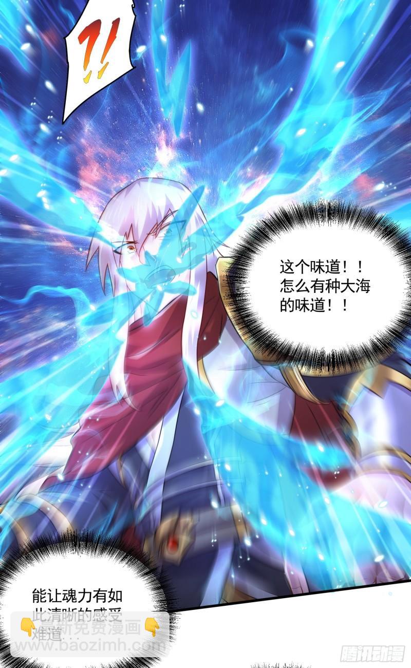🍟萬古龍神 第225话 命运之人 第27页