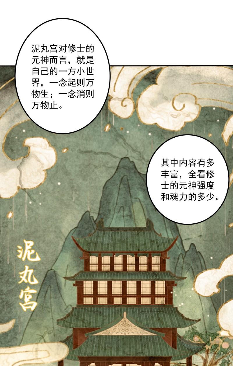 🍟萬古龍神 第225话 命运之人 第29页