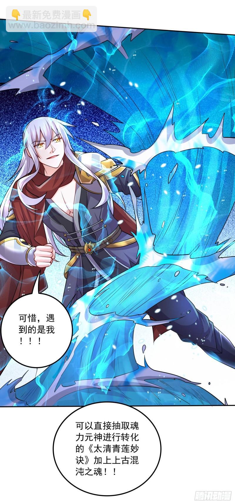 🍟萬古龍神 第225话 命运之人 第31页