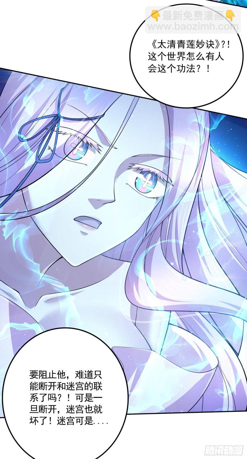 🍟萬古龍神 第225话 命运之人 第33页