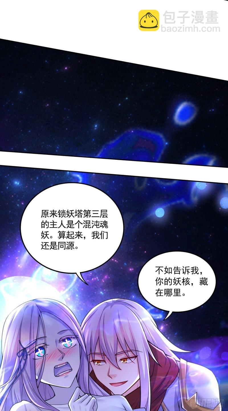 🍟萬古龍神 第225话 命运之人 第38页