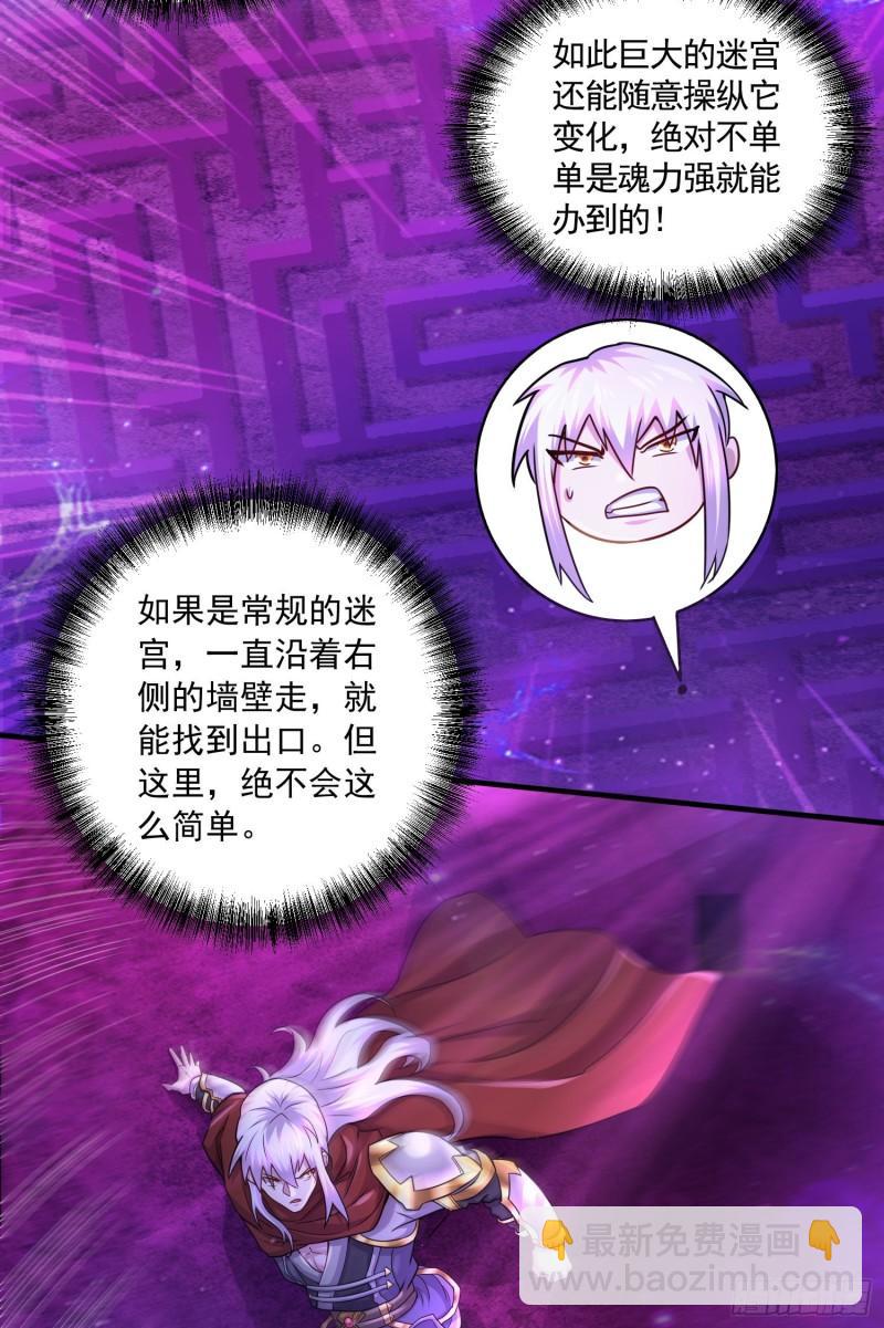 🍟萬古龍神 第225话 命运之人 第8页