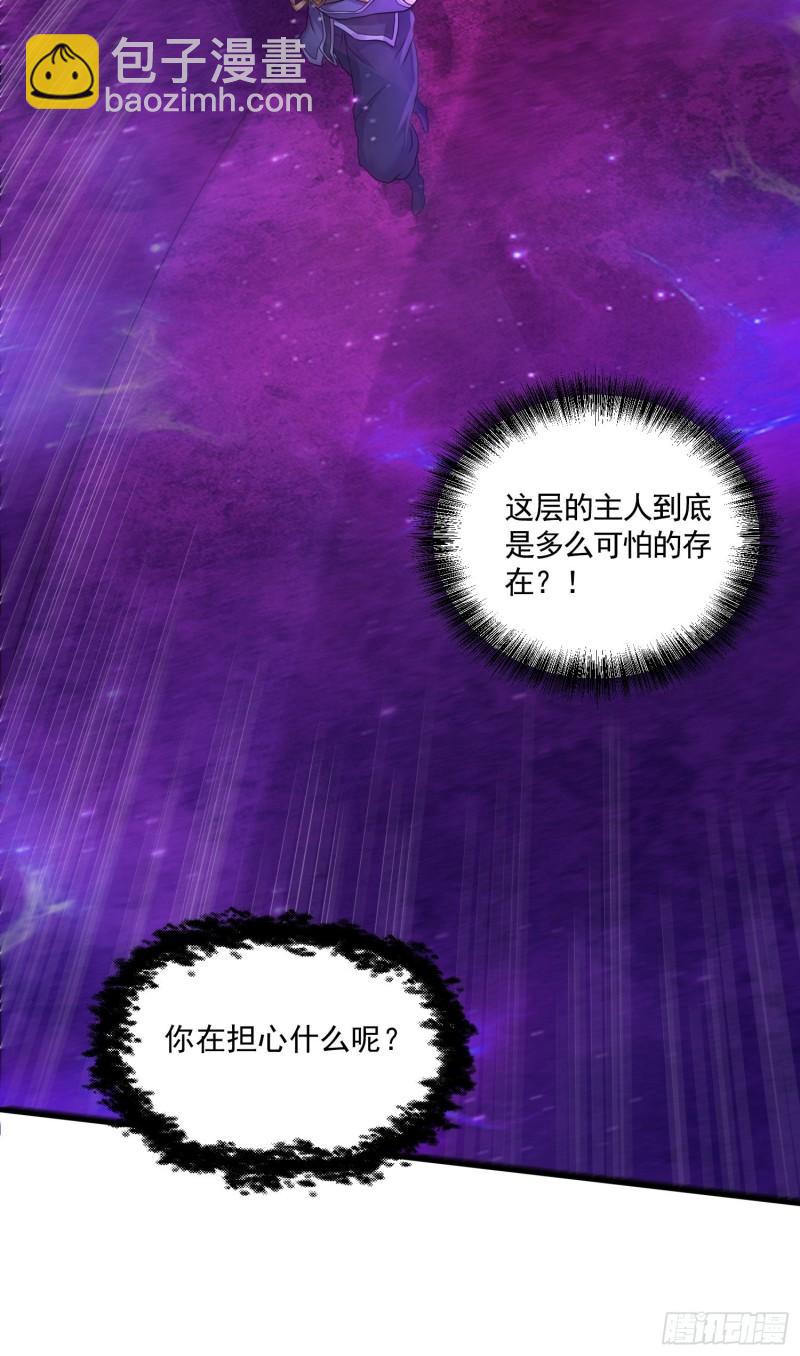 🍟萬古龍神 第225话 命运之人 第9页