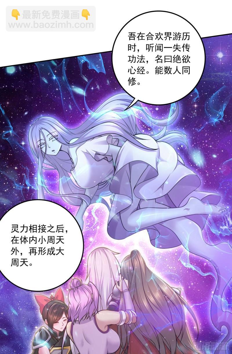 🍟萬古龍神 第227话 “技术”指导—白泠 第20页