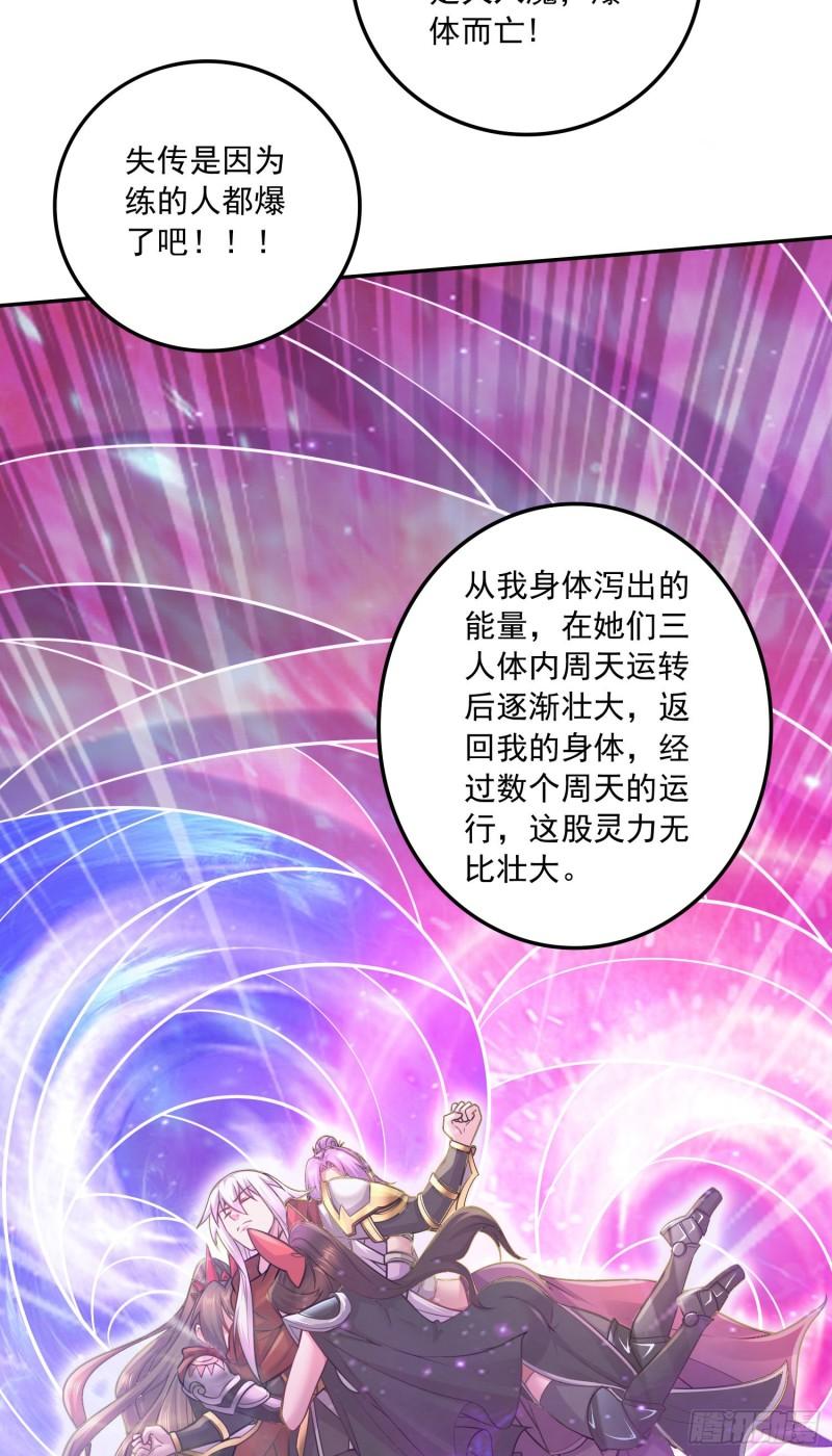 🍟萬古龍神 第227话 “技术”指导—白泠 第25页