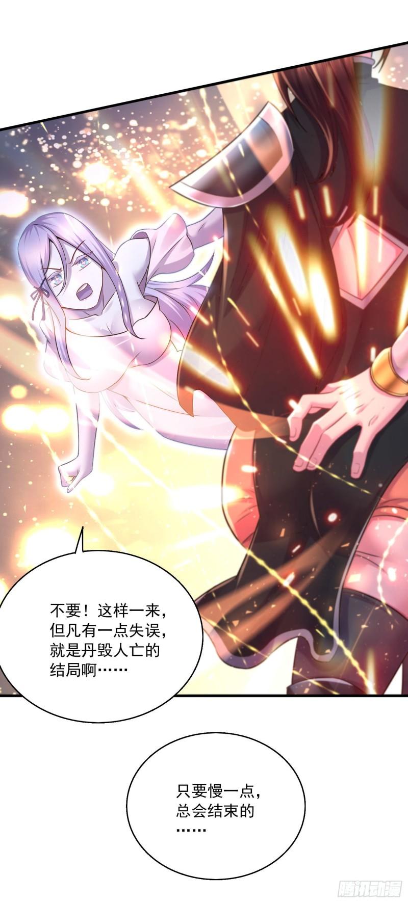 🍟萬古龍神 第227话 “技术”指导—白泠 第30页