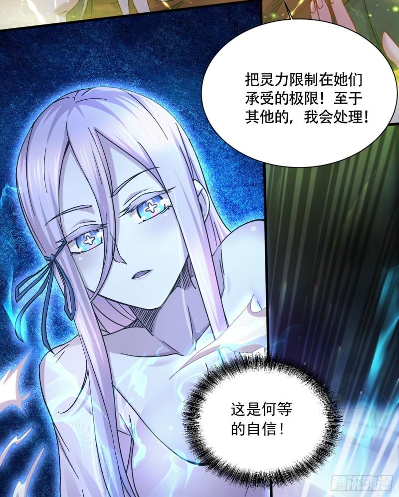 🍟萬古龍神 第227话 “技术”指导—白泠 第32页