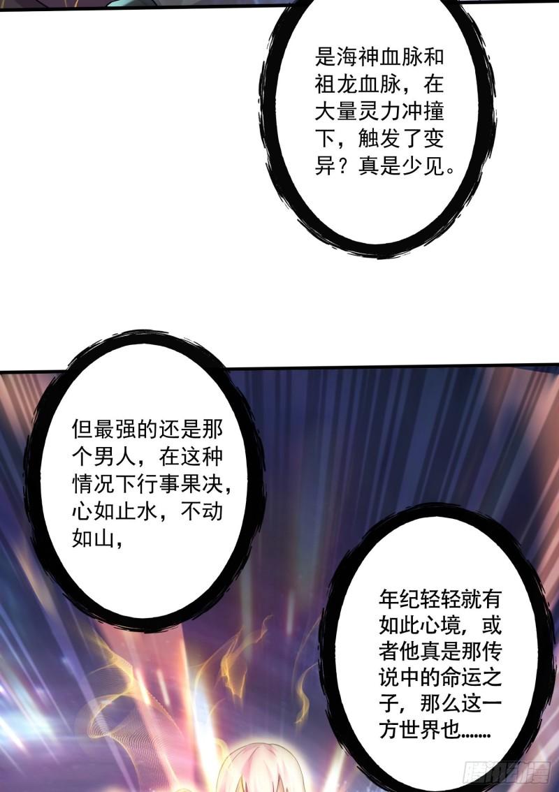 🍟萬古龍神 第227话 “技术”指导—白泠 第41页