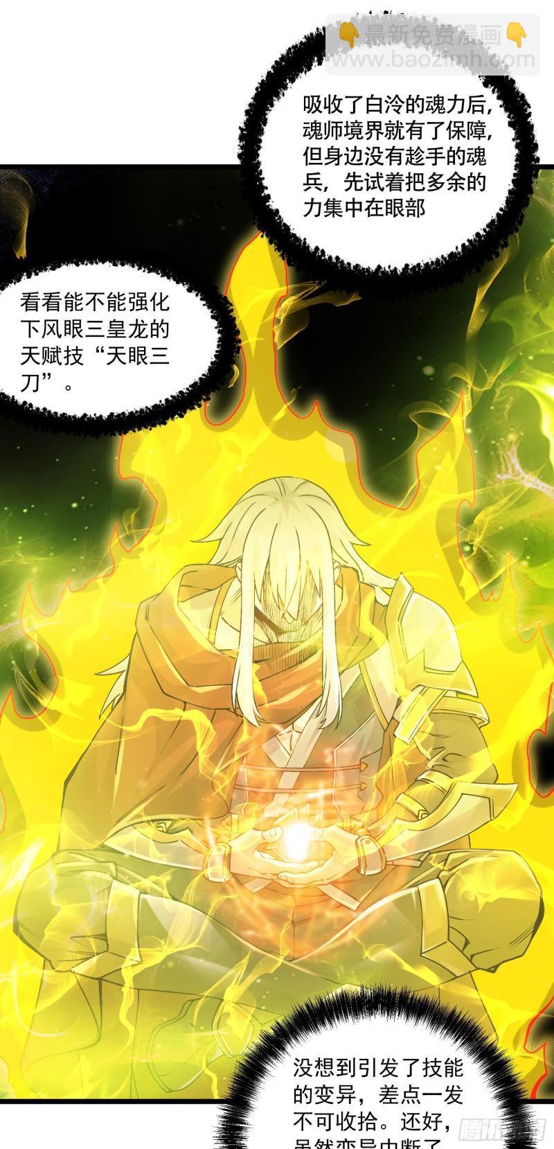 🍟萬古龍神 第229话 姜寒回归！！！ 第17页