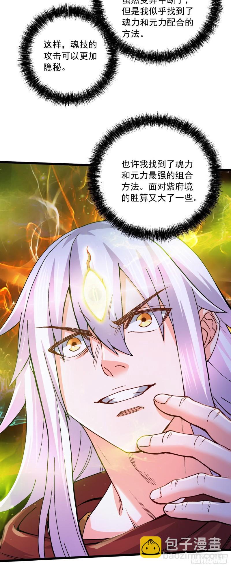 🍟萬古龍神 第229话 姜寒回归！！！ 第18页