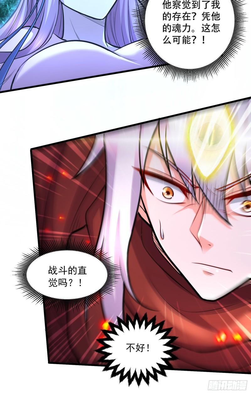 🍟萬古龍神 第231话 幽冥凤凰火 第11页