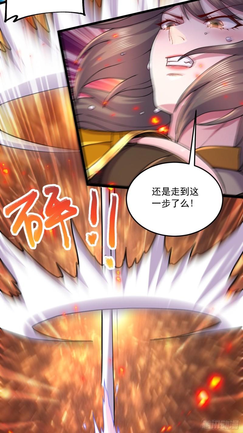 🍟萬古龍神 第231话 幽冥凤凰火 第23页