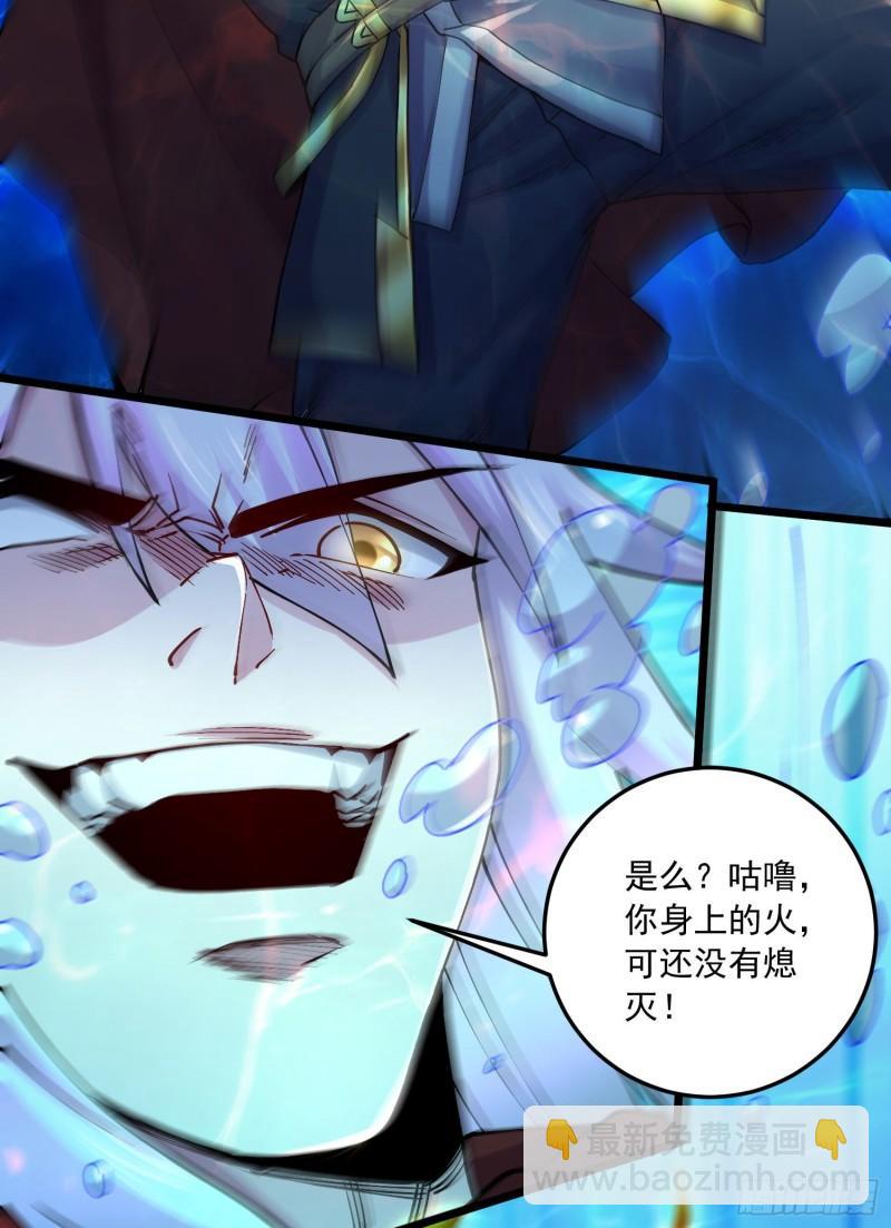 🍟萬古龍神 第231话 幽冥凤凰火 第27页